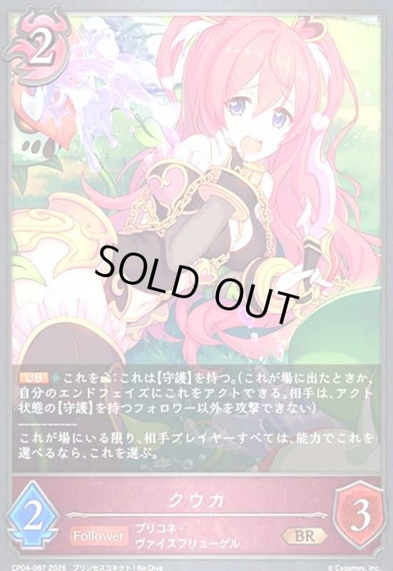 画像1: クウカ(BR)(CP04-087) (1)