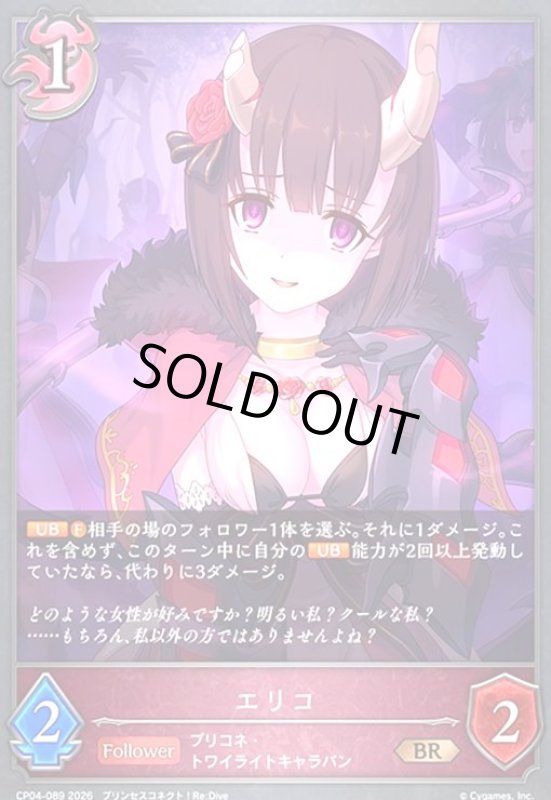 画像1: エリコ(BR)(CP04-089) (1)