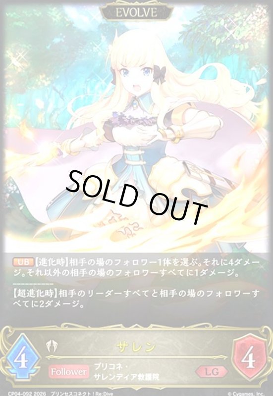 画像1: サレン(EVOLVE)(LG)(CP04-092) (1)