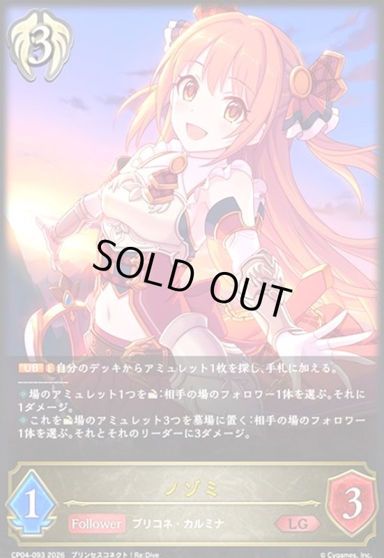 画像1: ノゾミ(LG)(CP04-093) (1)