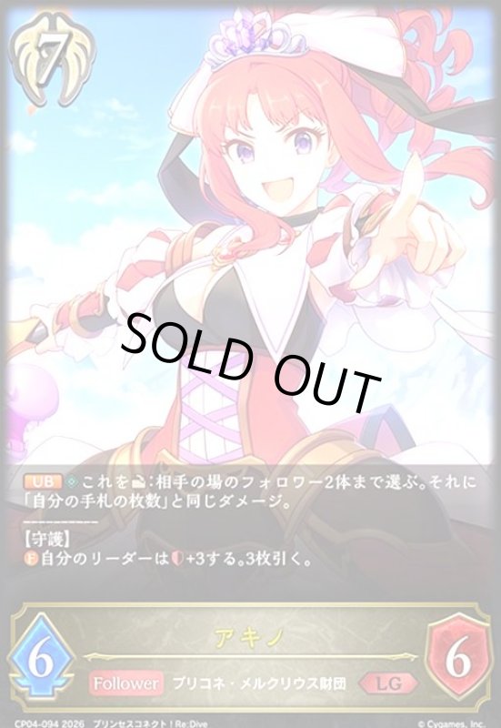 画像1: アキノ(LG)(CP04-094) (1)