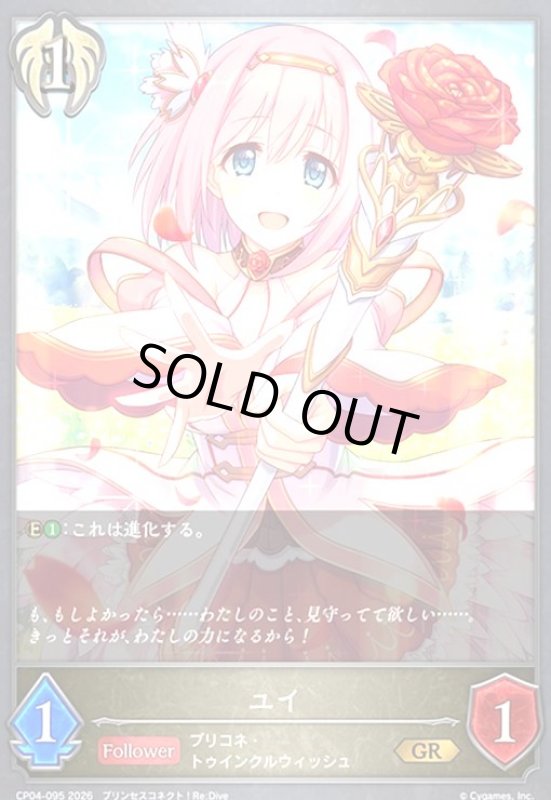 画像1: ユイ(GR)(CP04-095) (1)