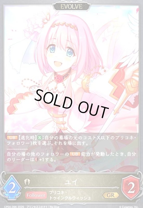 画像1: ユイ(EVOLVE)(GR)(CP04-096) (1)