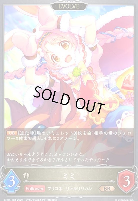 画像1: ミミ(EVOLVE)(BR)(CP04-104) (1)