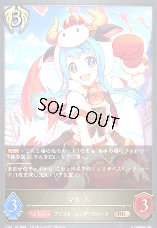 画像1: マヒル(BR)(CP04-106) (1)