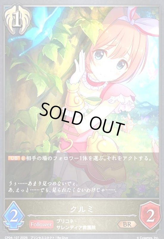 画像1: クルミ(BR)(CP04-107) (1)