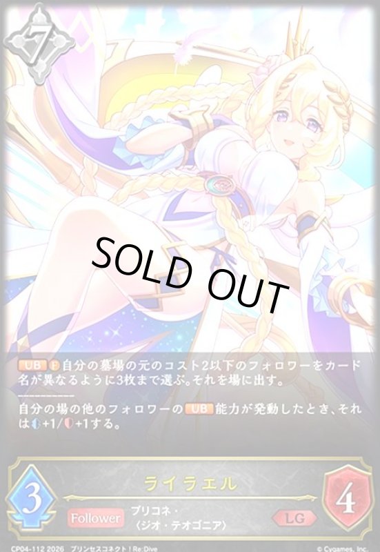 画像1: ライラエル(LG)(CP04-112) (1)