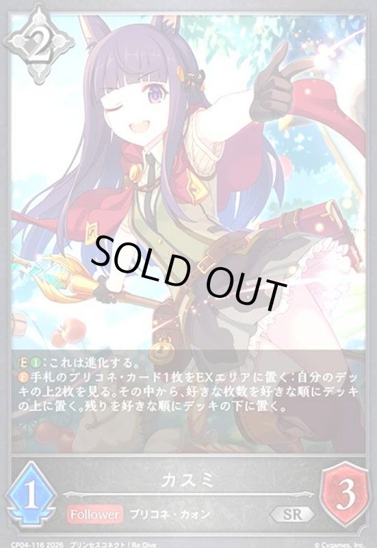 画像1: カスミ(SR)(CP04-116) (1)