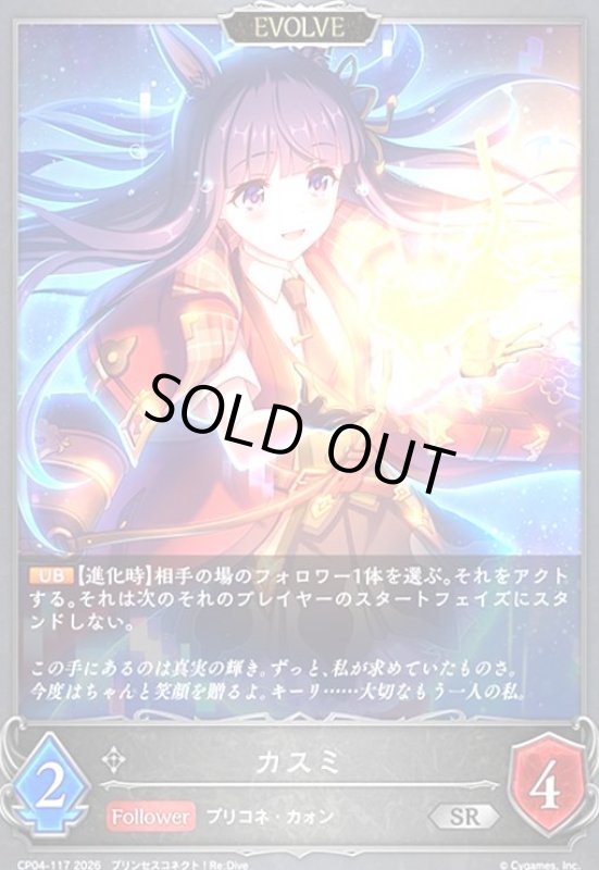 画像1: カスミ(EVOLVE)(SR)(CP04-117) (1)