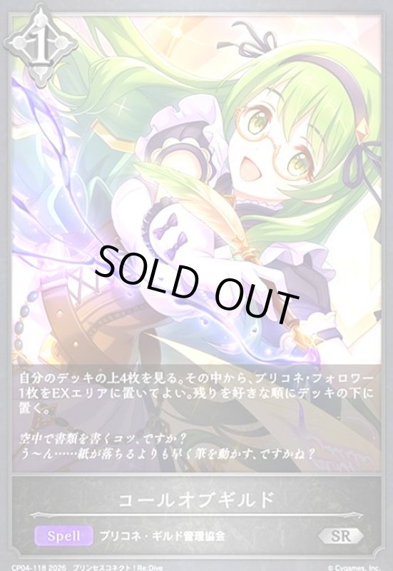 画像1: コールオブギルド(SR)(CP04-118) (1)