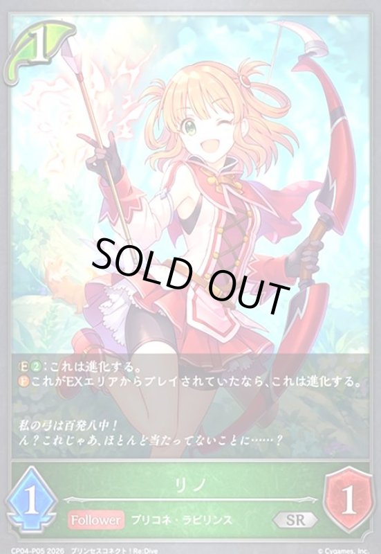 画像1: リノ(SR/プレミアム)(CP04-P05) (1)