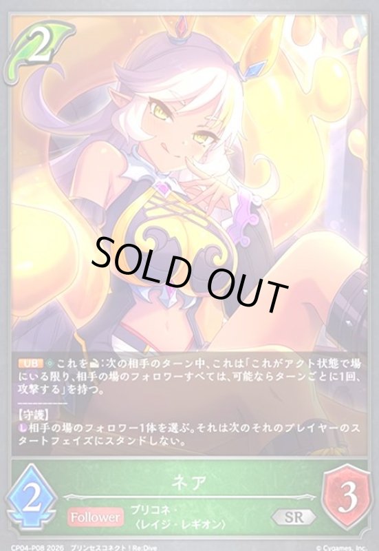 画像1: ネア(SR/プレミアム)(CP04-P08) (1)