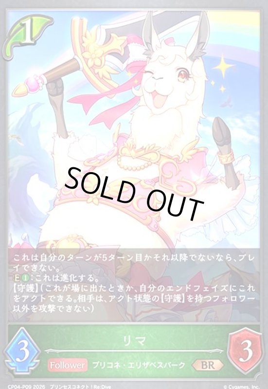 画像1: リマ(BR/プレミアム)(CP04-P09) (1)