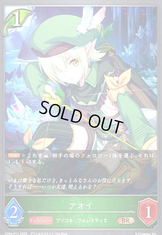 画像1: アオイ(BR/プレミアム)(CP04-P11) (1)