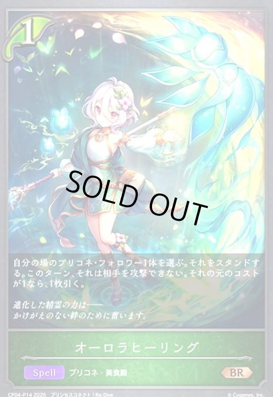 画像1: オーロラヒーリング(BR/プレミアム)(CP04-P14) (1)