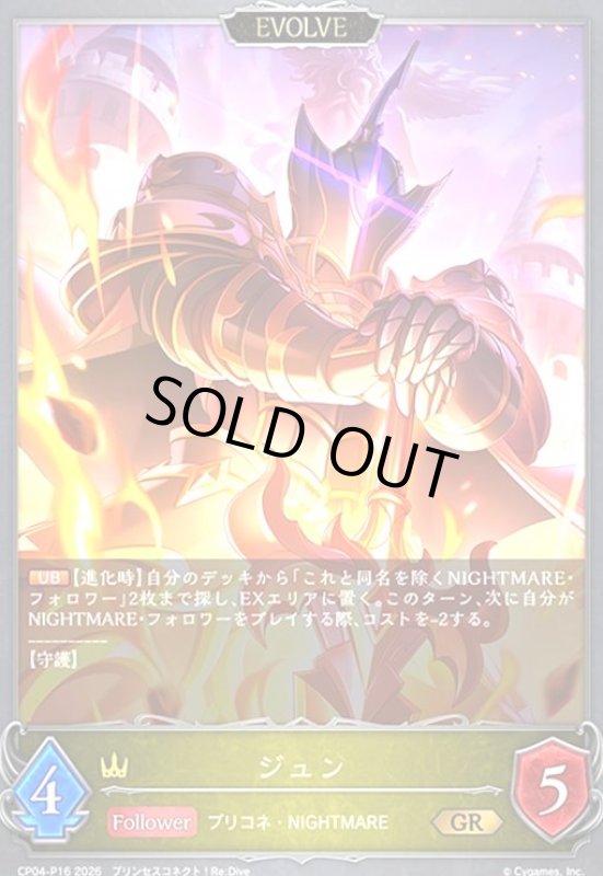 画像1: ジュン(EVOLVE)(GR/プレミアム)(CP04-P16) (1)