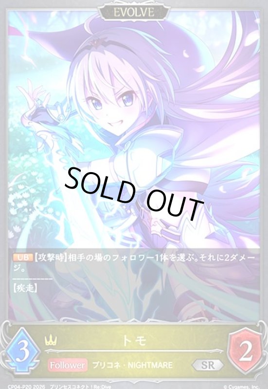 画像1: トモ(EVOLVE)(SR/プレミアム)(CP04-P20) (1)