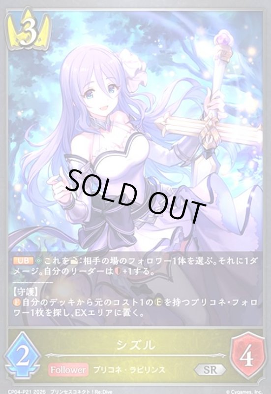 画像1: シズル(SR/プレミアム)(CP04-P21) (1)