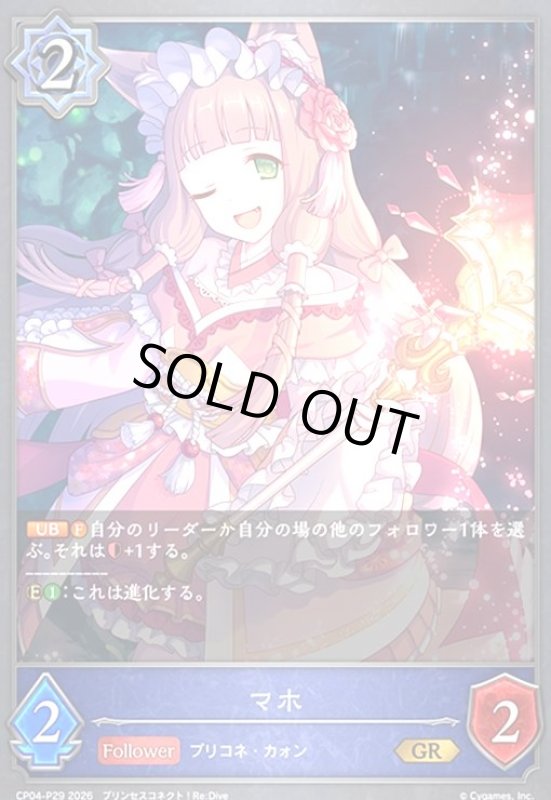 画像1: マホ(GR/プレミアム)(CP04-P29) (1)