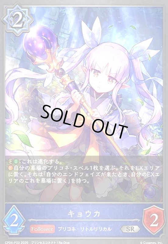 画像1: キョウカ(SR/プレミアム)(CP04-P33) (1)