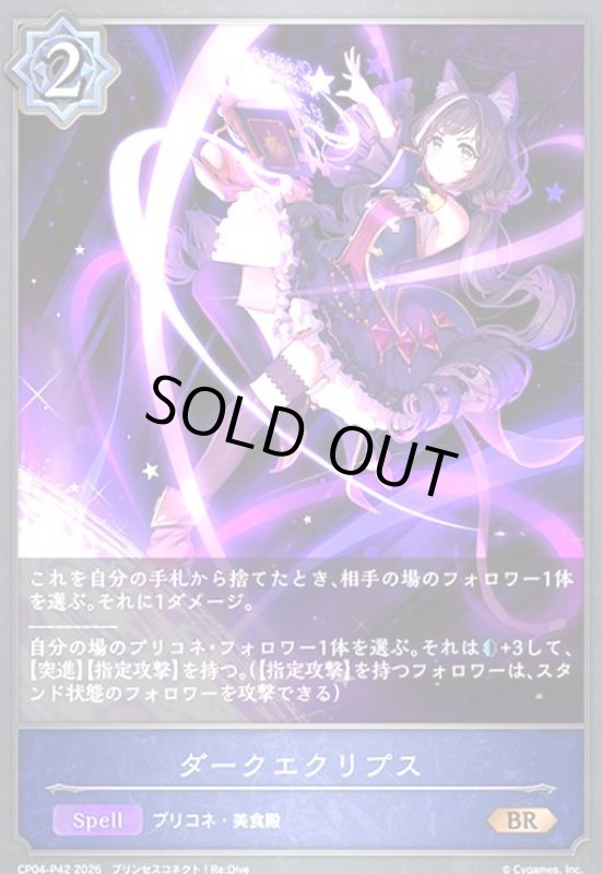 画像1: ダークエクリプス(BR/プレミアム)(CP04-P42) (1)