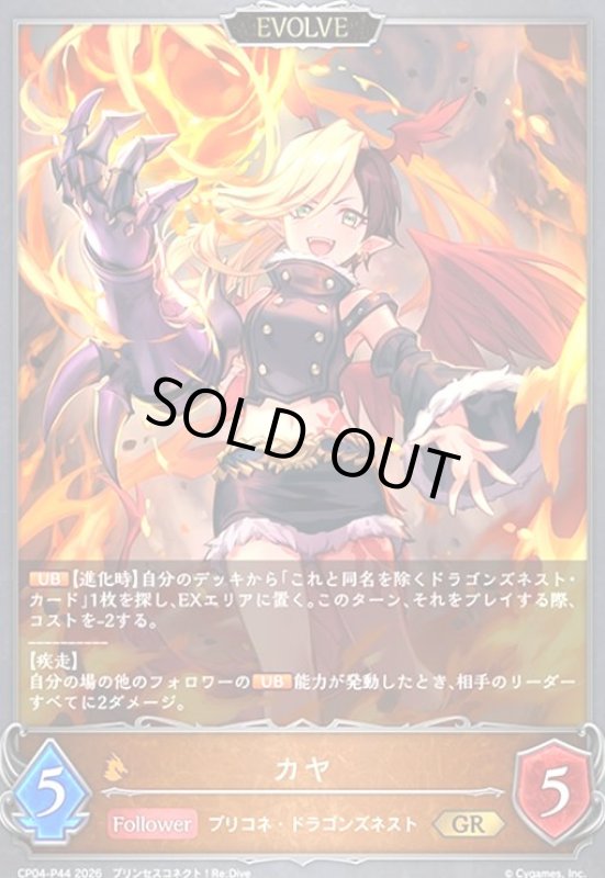 画像1: カヤ(EVOLVE)(GR/プレミアム)(CP04-P44) (1)