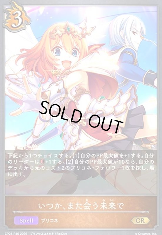 画像1: いつか、また会う未来で(GR/プレミアム)(CP04-P46) (1)