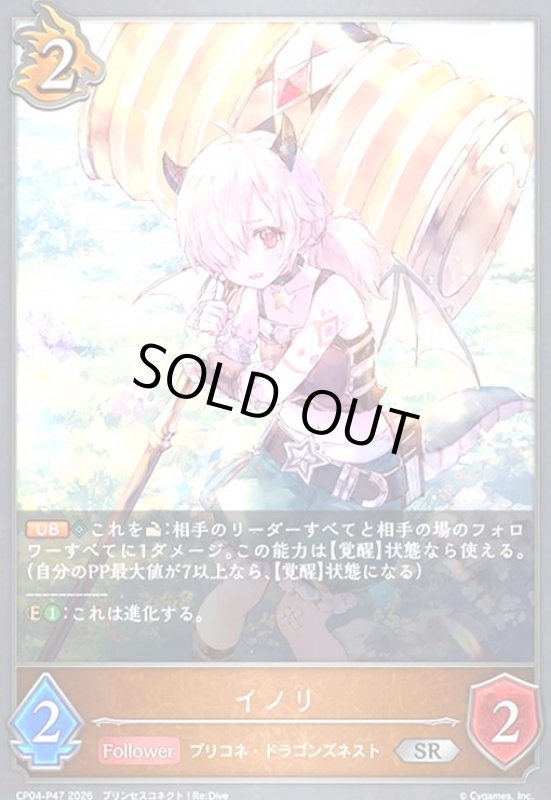 画像1: イノリ(SR/プレミアム)(CP04-P47) (1)