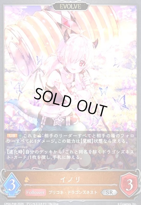 画像1: イノリ(EVOLVE)(SR/プレミアム)(CP04-P48) (1)