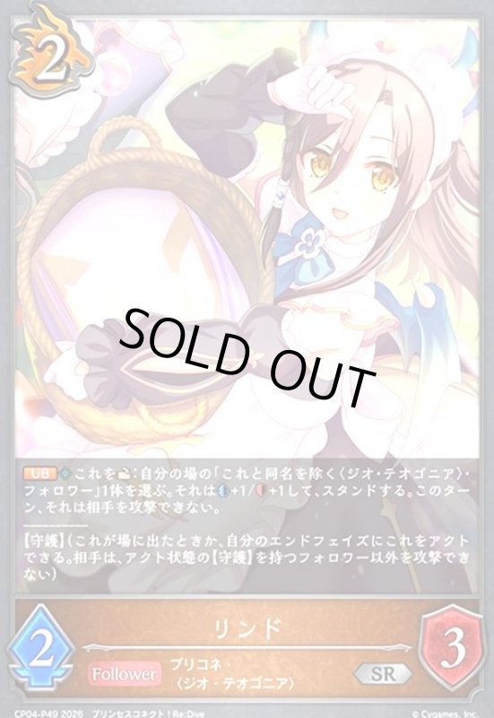 画像1: リンド(SR/プレミアム)(CP04-P49) (1)