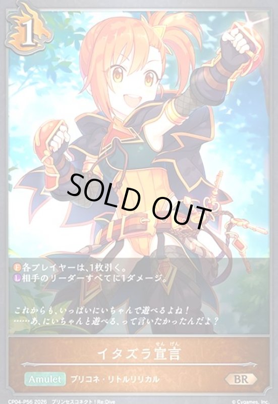 画像1: イタズラ宣言(BR/プレミアム)(CP04-P56) (1)