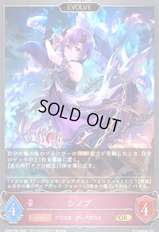 画像1: シノブ(EVOLVE)(GR/プレミアム)(CP04-P58) (1)