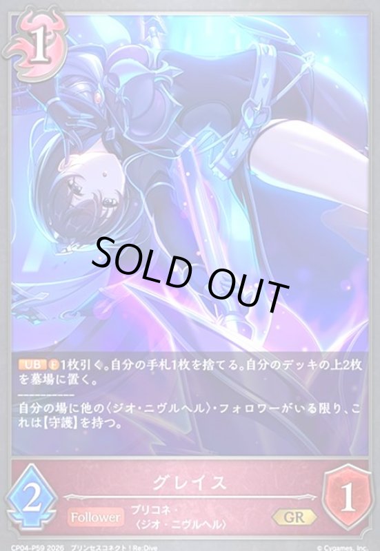 画像1: グレイス(GR/プレミアム)(CP04-P59) (1)