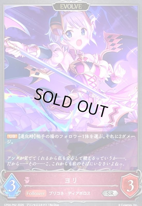 画像1: ヨリ(EVOLVE)(SR/プレミアム)(CP04-P62) (1)