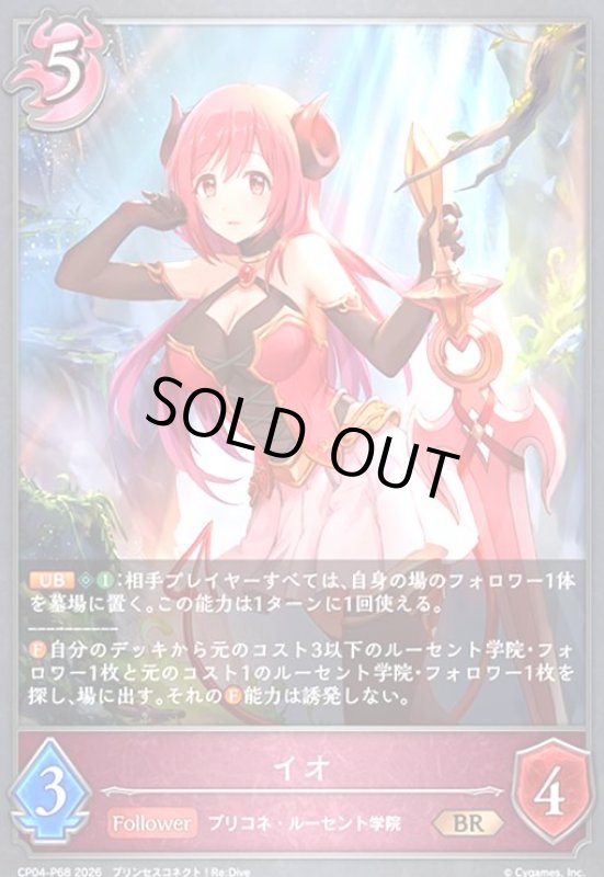 画像1: イオ(BR/プレミアム)(CP04-P68) (1)