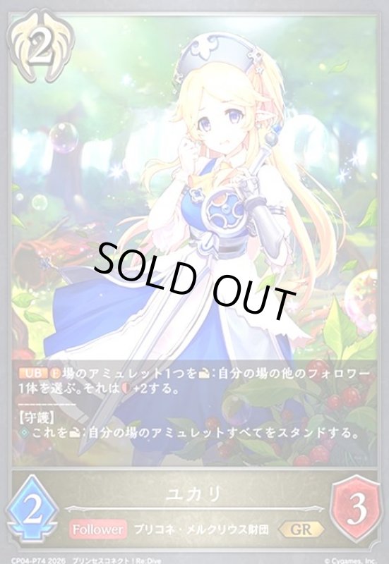 画像1: ユカリ(GR/プレミアム)(CP04-P74) (1)