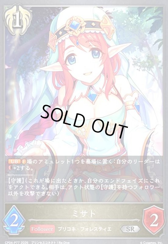 画像1: ミサト(SR/プレミアム)(CP04-P77) (1)