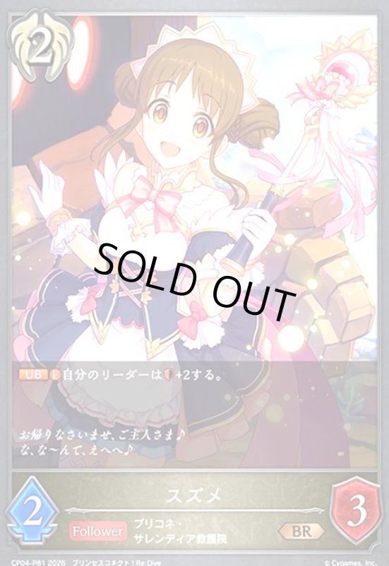 画像1: スズメ(BR/プレミアム)(CP04-P81) (1)