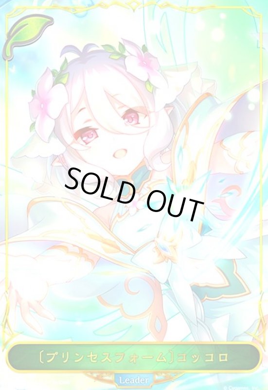 画像1: 〔プリンセスフォーム〕コッコロ(プロモ)(CP04-PR01) (1)