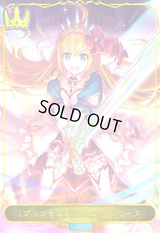画像1: 〔プリンセスフォーム〕ぺコリーヌ(プロモ)(CP04-PR02) (1)