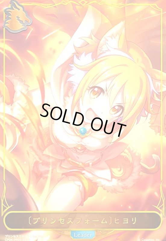 画像1: 〔プリンセスフォーム〕ヒヨリ(プロモ)(CP04-PR05) (1)