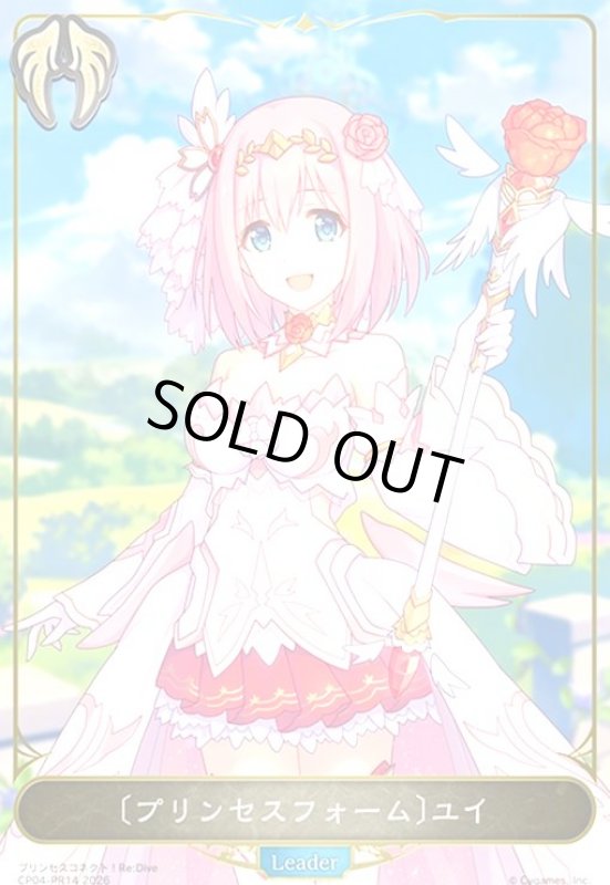 画像1: 〔プリンセスフォーム〕ユイ(プロモ)(CP04-PR14) (1)