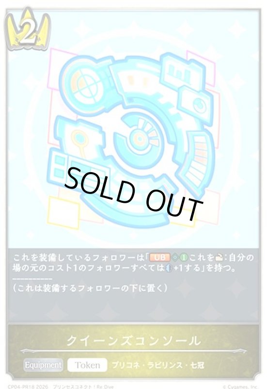画像1: クイーンズコンソール(トークン)(プロモ)(CP04-PR18) (1)