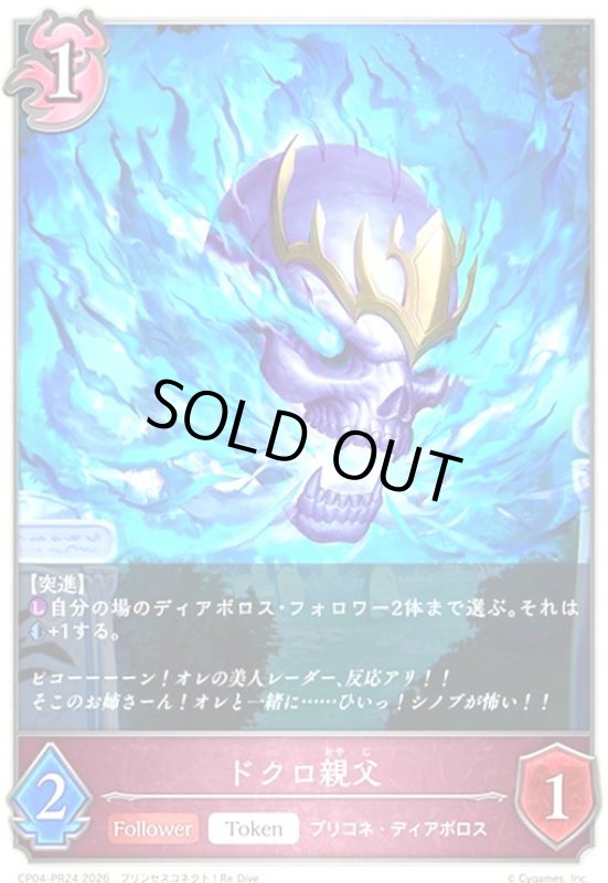 画像1: ドクロ親父(トークン)(プロモ)(CP04-PR24) (1)