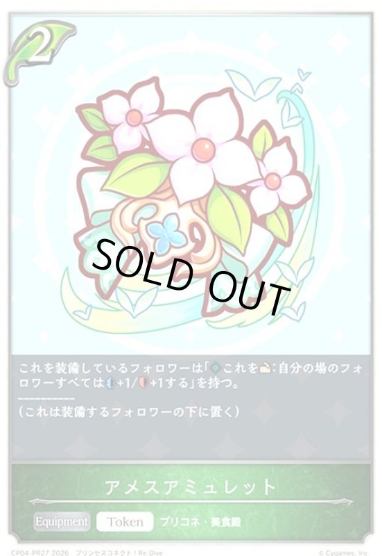 画像1: アメスアミュレット(トークン)(プレミアム)(CP04-PR27) (1)