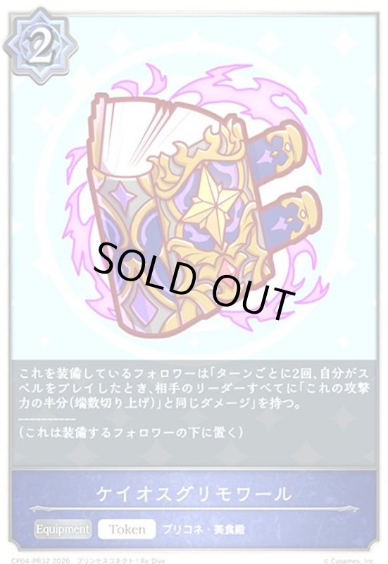 画像1: ケイオスグリモワール(トークン)(プレミアム)(CP04-PR32) (1)