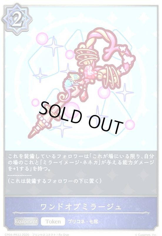 画像1: ワンドオブミラージュ(トークン)(プレミアム)(CP04-PR33) (1)