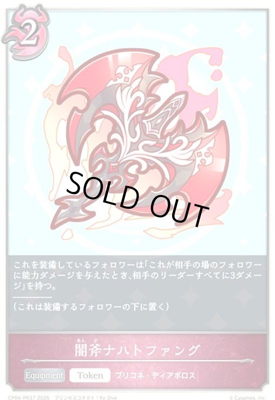 画像1: 闇斧ナハトファング(トークン)(プレミアム)(CP04-PR37) (1)