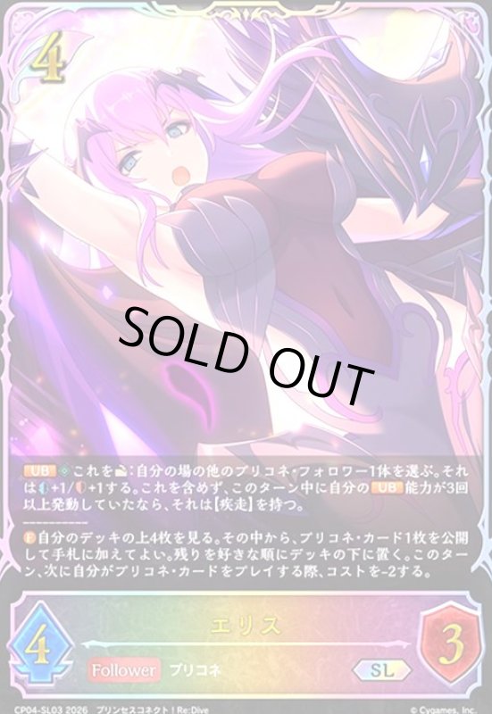 画像1: エリス(SL)(CP04-SL03) (1)