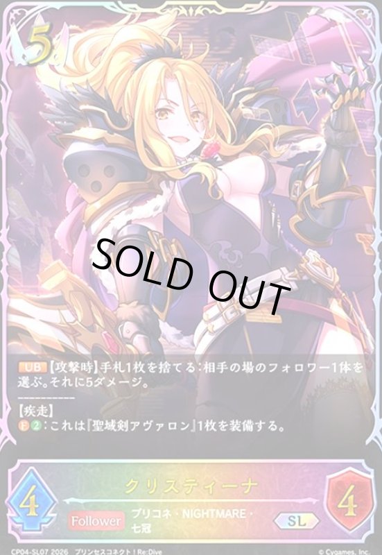 画像1: クリスティーナ(SL)(CP04-SL07) (1)